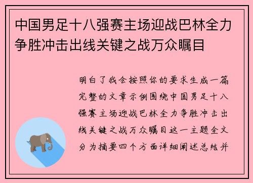 中国男足十八强赛主场迎战巴林全力争胜冲击出线关键之战万众瞩目 中国男足十八强赛主场迎战巴林全力争胜冲击出线关键之战万众瞩目